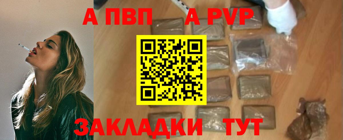 Отрадный  APVP  Вход с VPN  А ПВП Crystall  А ПВП СК 