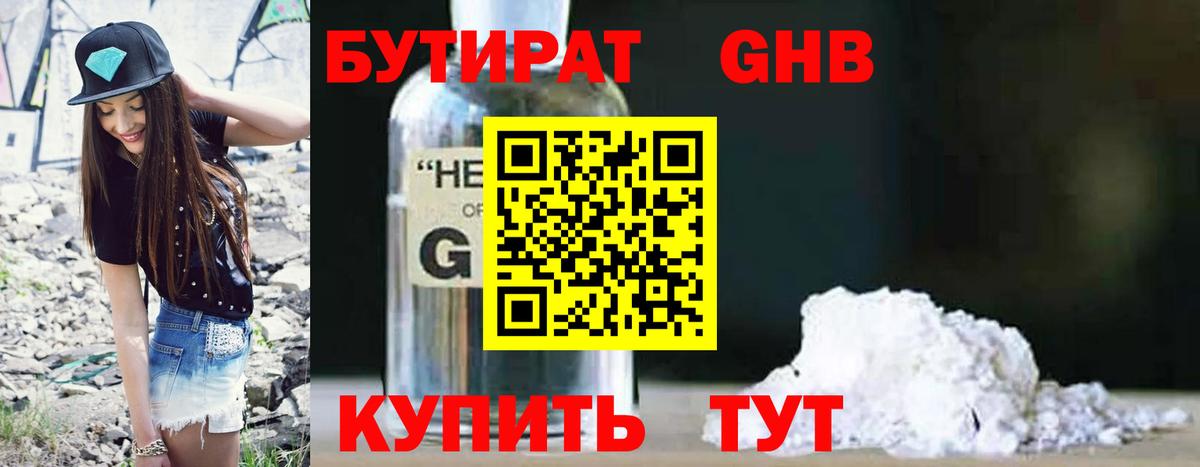 Отрадный  Бутират  Вход с VPN  БУТИРАТ 1.4BDO 
