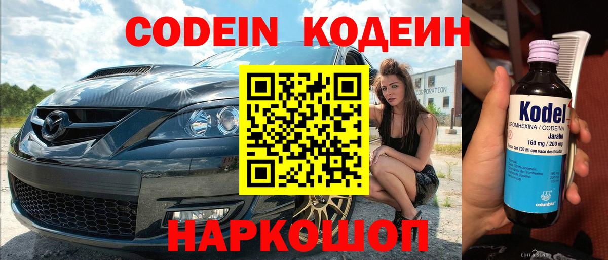 Кодеин напиток Lean (лин)  как найти закладки  Вход с VPN  Отрадный  Кодеин напиток Lean (лин) 