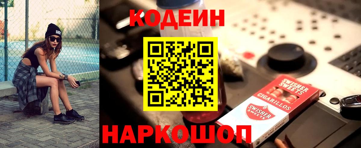 Кодеиновый сироп Lean Purple Drank Отрадный