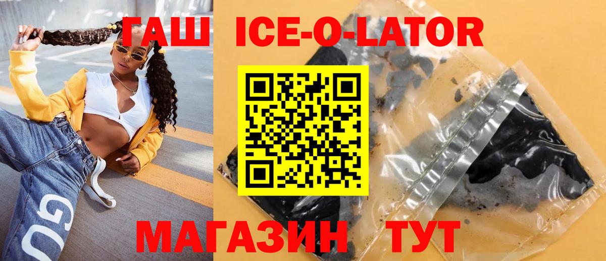 ГАШ ice o lator  Вход с VPN  Отрадный 