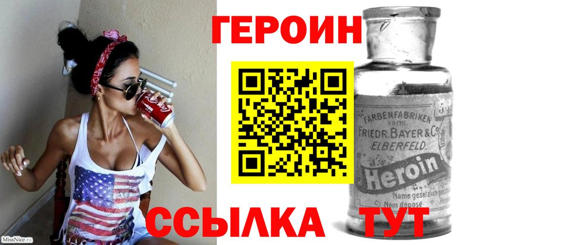 Героин VHQ Отрадный