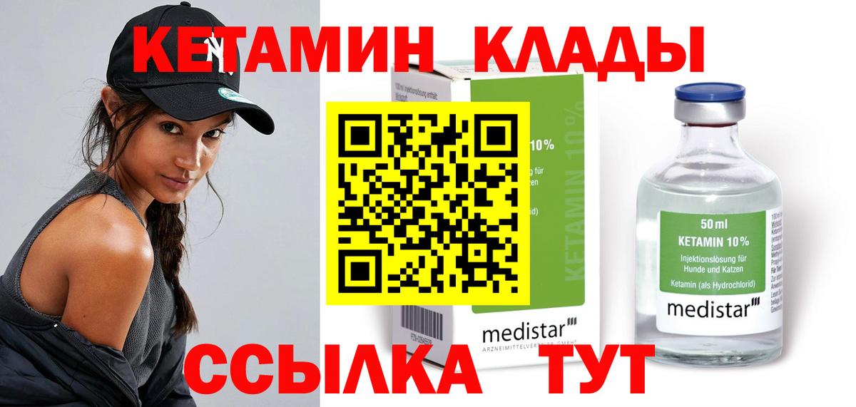 Кетамин VHQ Отрадный