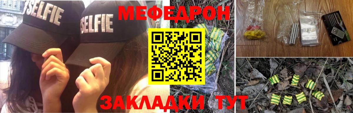 МЕФ  Мефедрон 4 MMC  МЕФ мука  Вход с VPN  Отрадный 