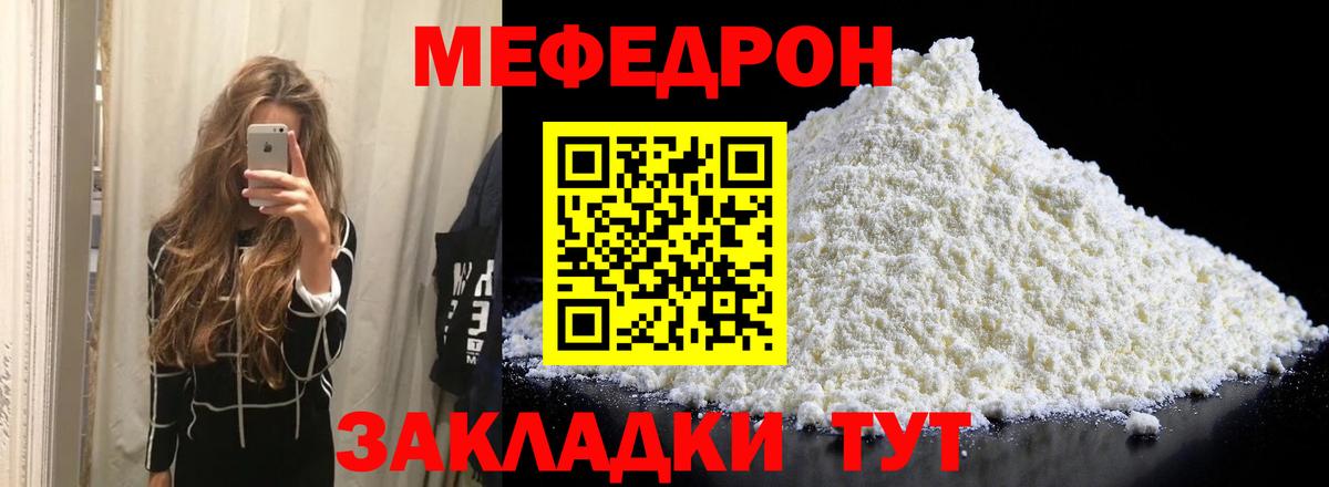 Мефедрон мука Отрадный