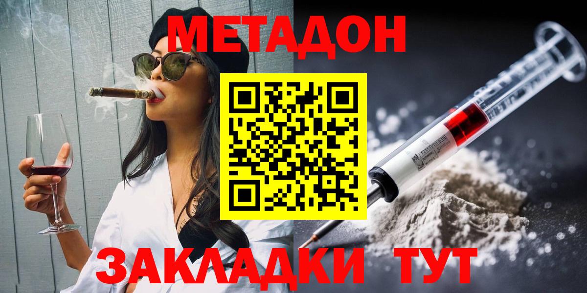 МЕТАДОН methadone  Метадон methadone  мега как войти  Вход с VPN  Отрадный 