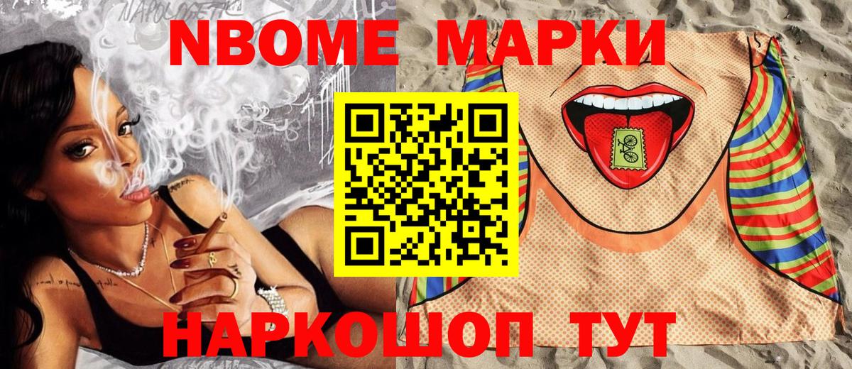 Марки NBOMe  Вход с VPN  Отрадный  Марки 25I-NBOMe 1,8мг  Марки 25I-NBOMe 1,8мг 