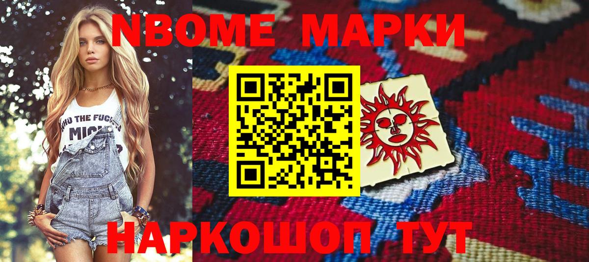 Марки N-bome 1,8мг Отрадный